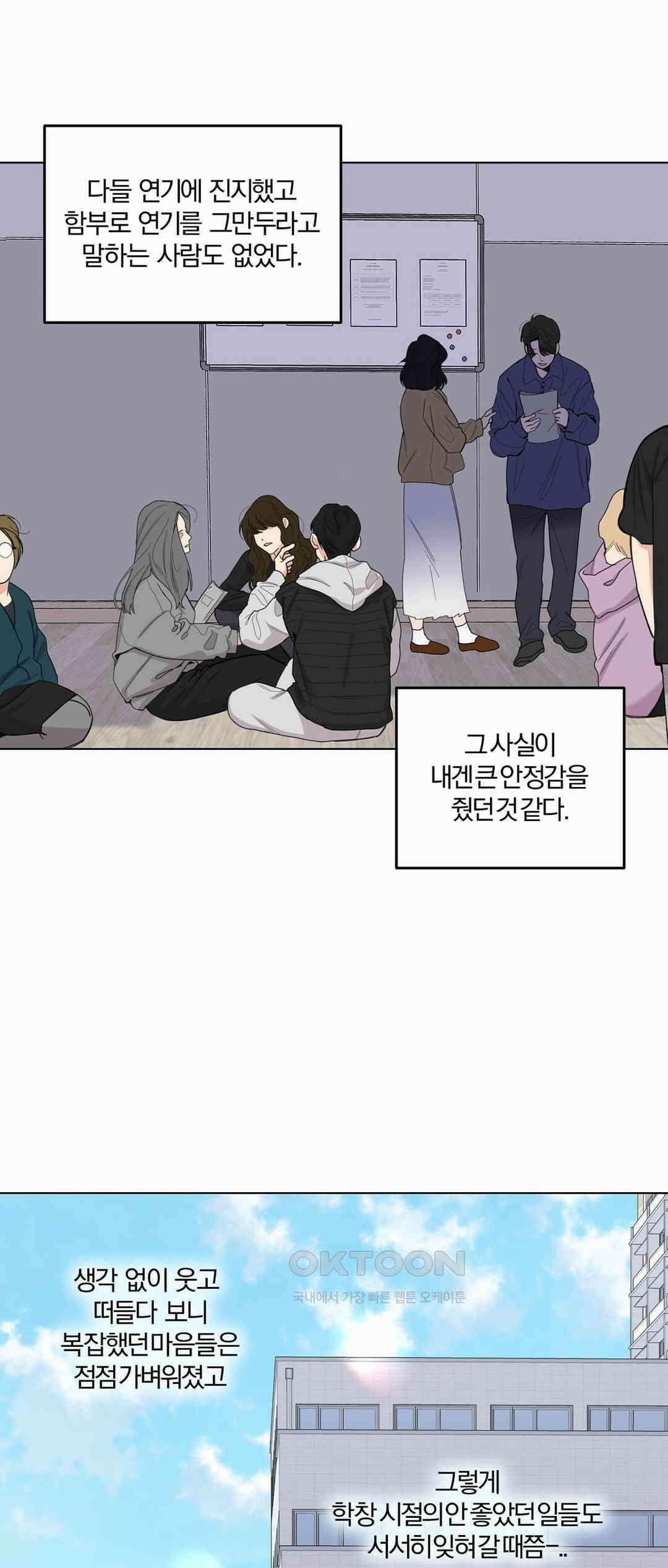 형편없는 로맨스 66화 34