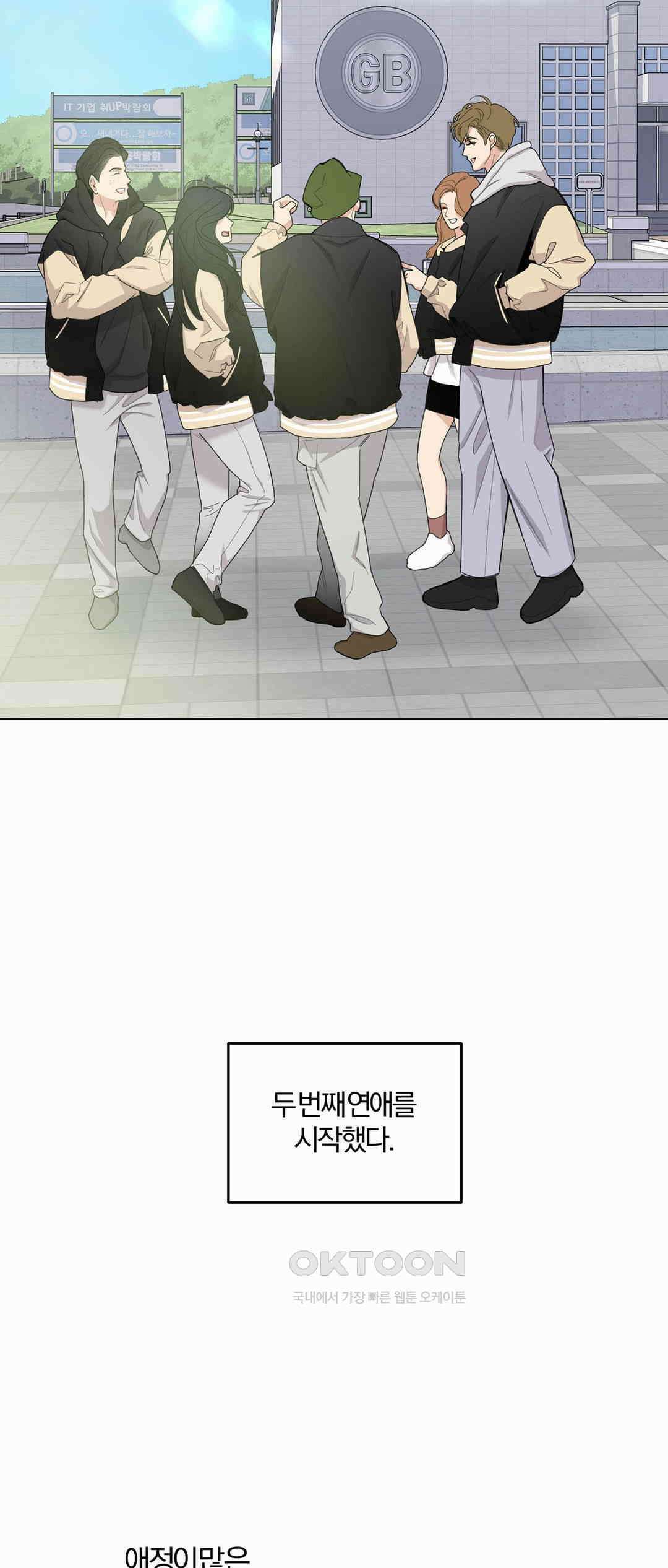 형편없는 로맨스 66화 35