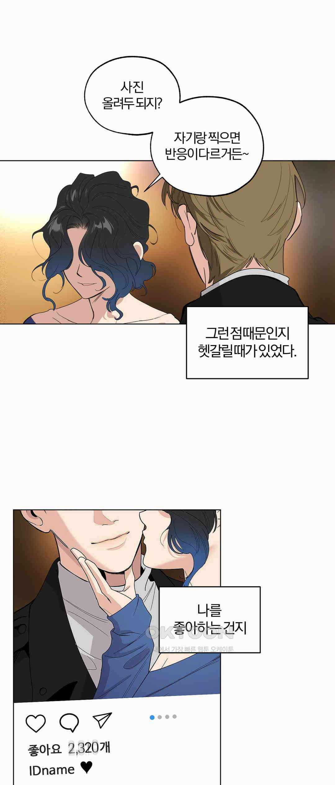 형편없는 로맨스 66화 37