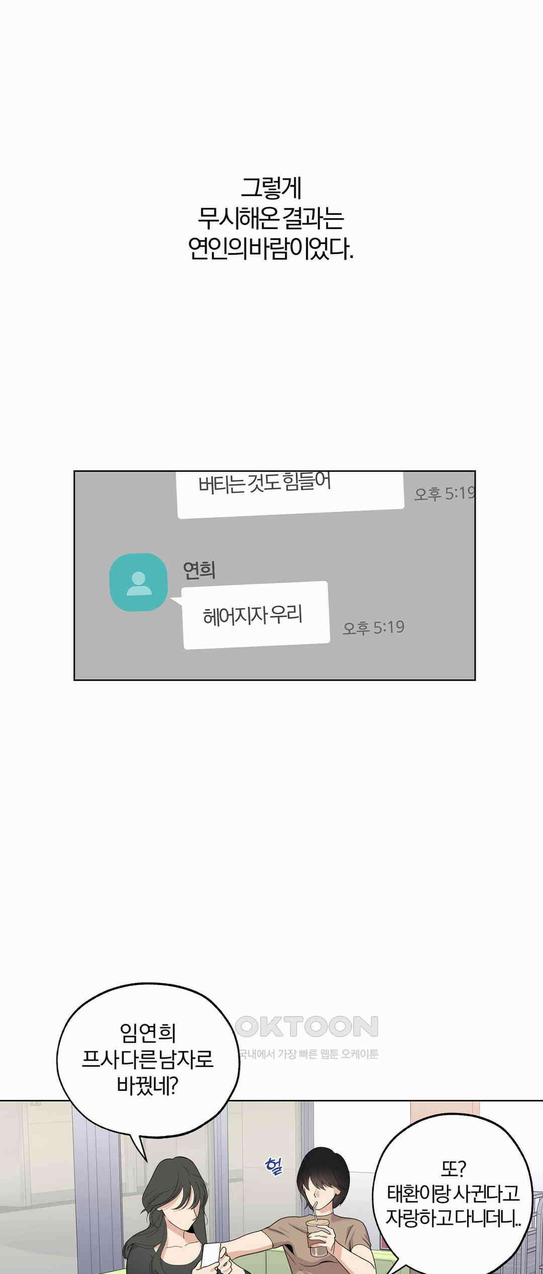 형편없는 로맨스 66화 40