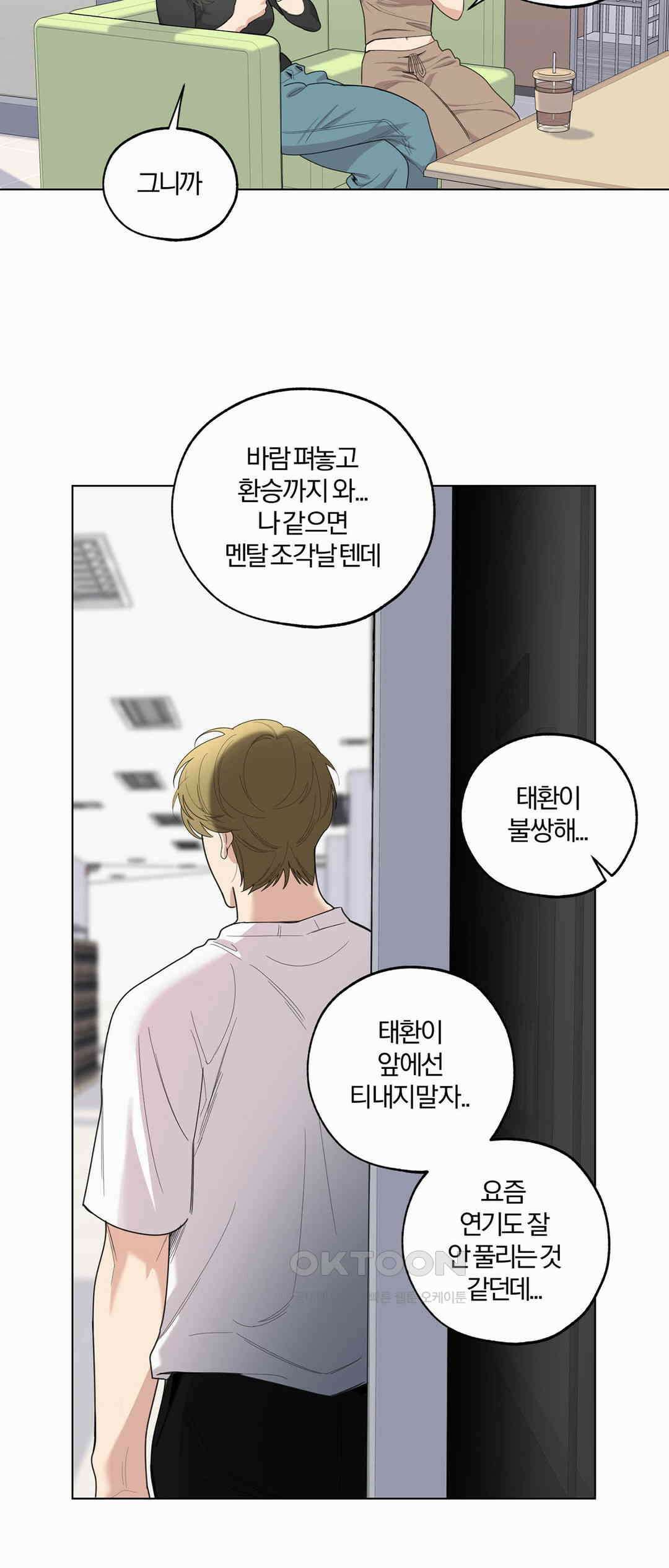 형편없는 로맨스 66화 41