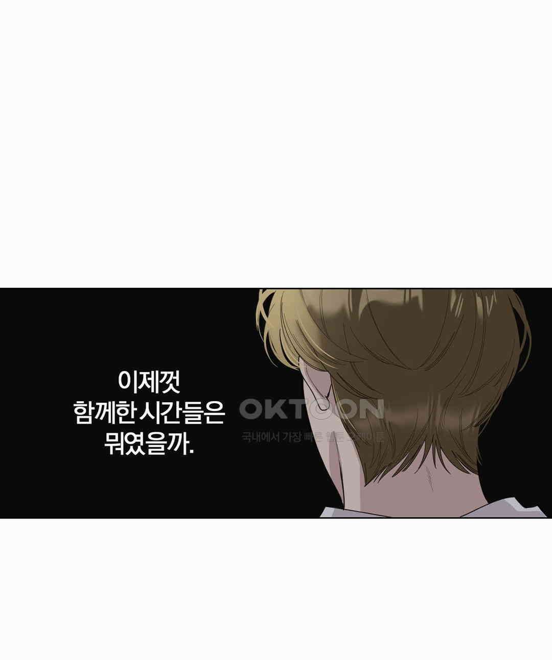 형편없는 로맨스 66화 42