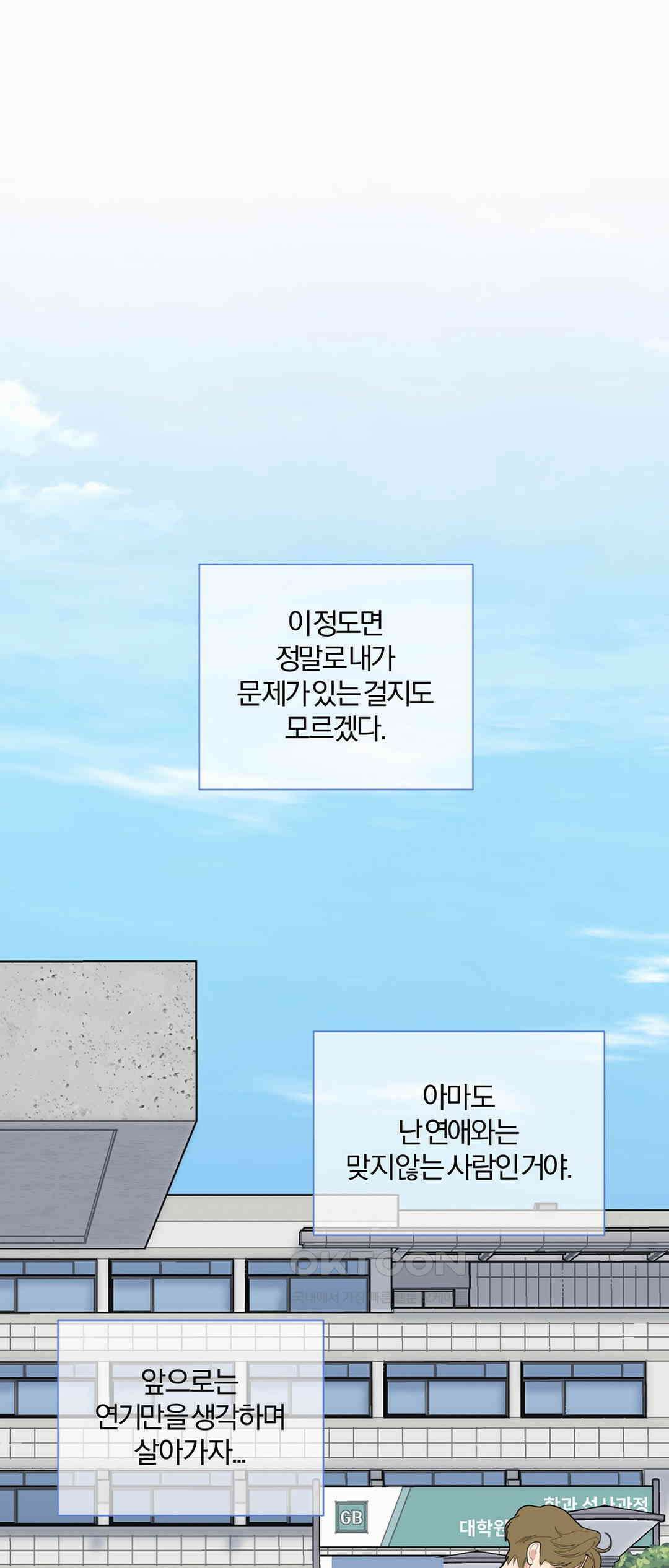 형편없는 로맨스 66화 43