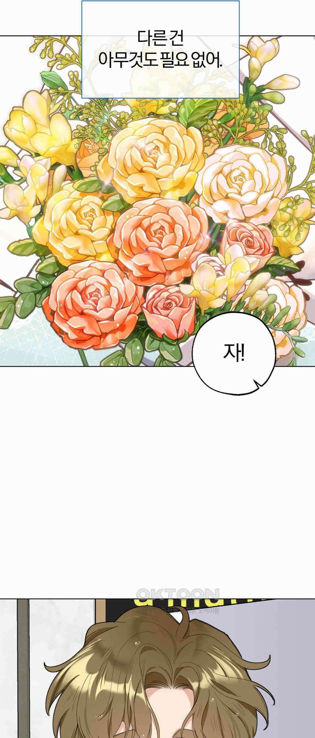 형편없는 로맨스 66화 45
