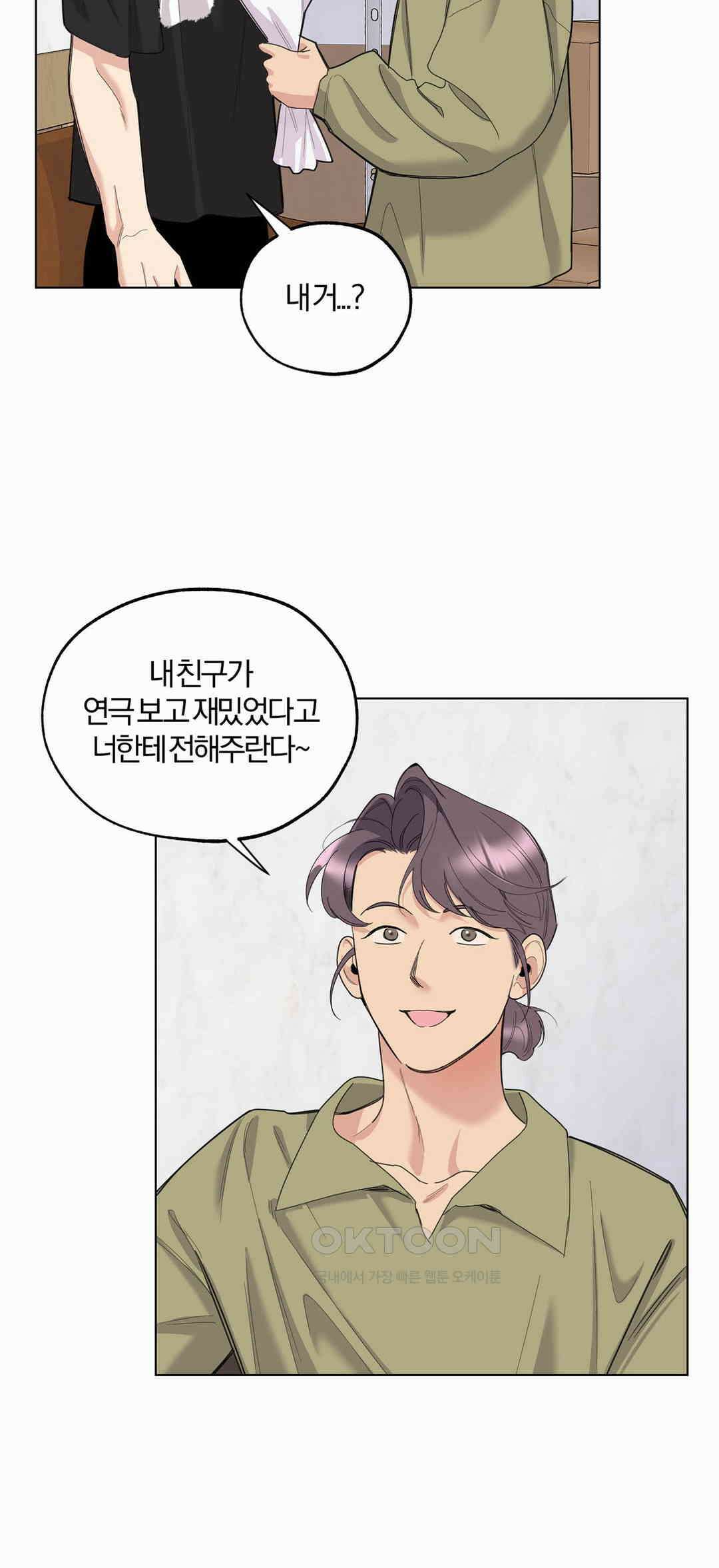 형편없는 로맨스 66화 47