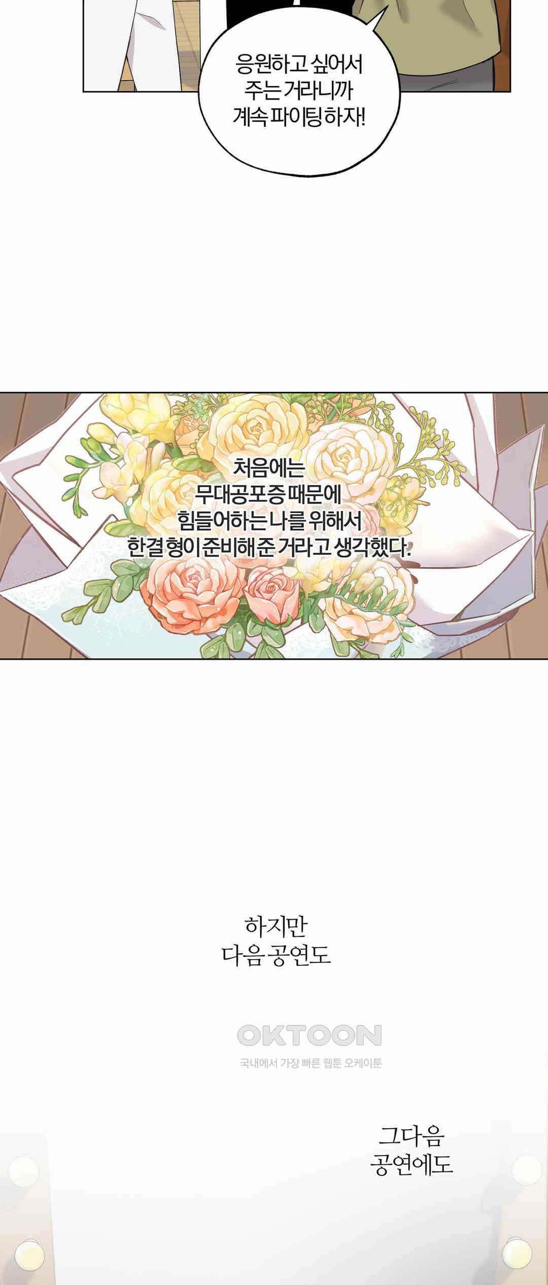 형편없는 로맨스 66화 49