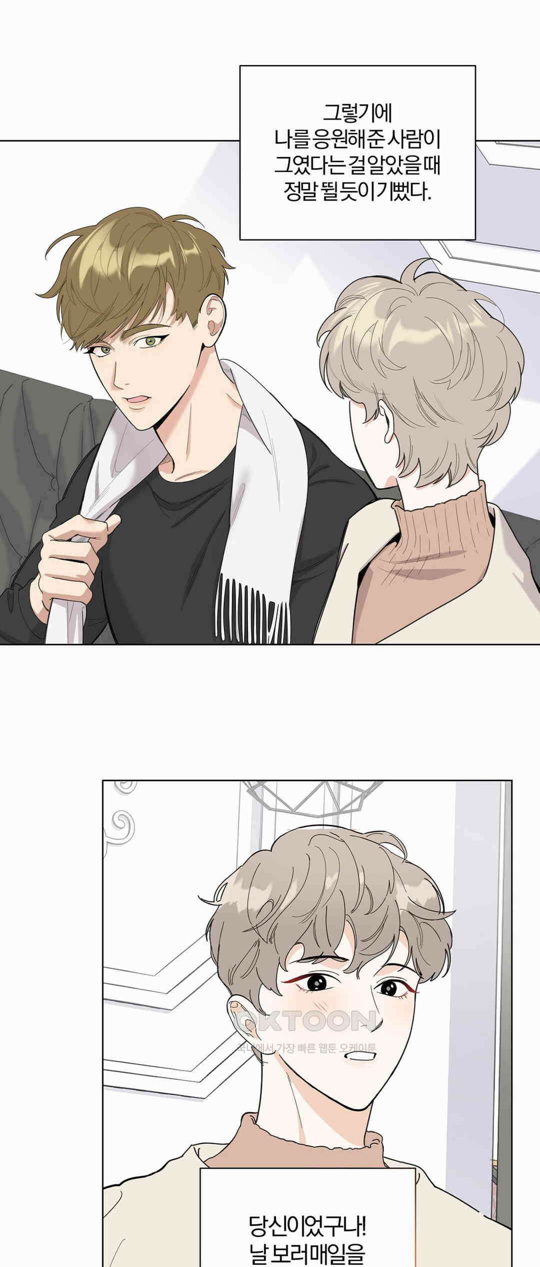 형편없는 로맨스 66화 56
