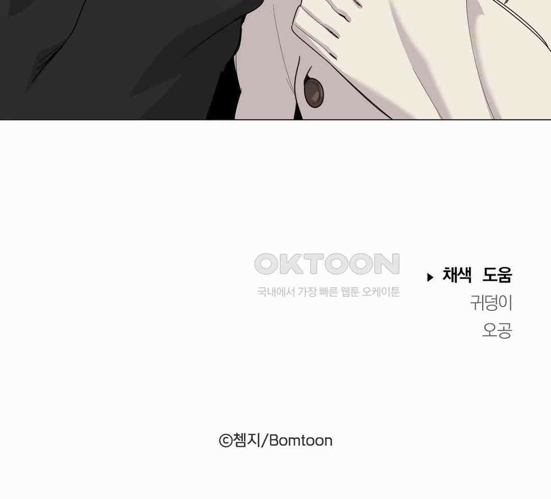 형편없는 로맨스 66화 58