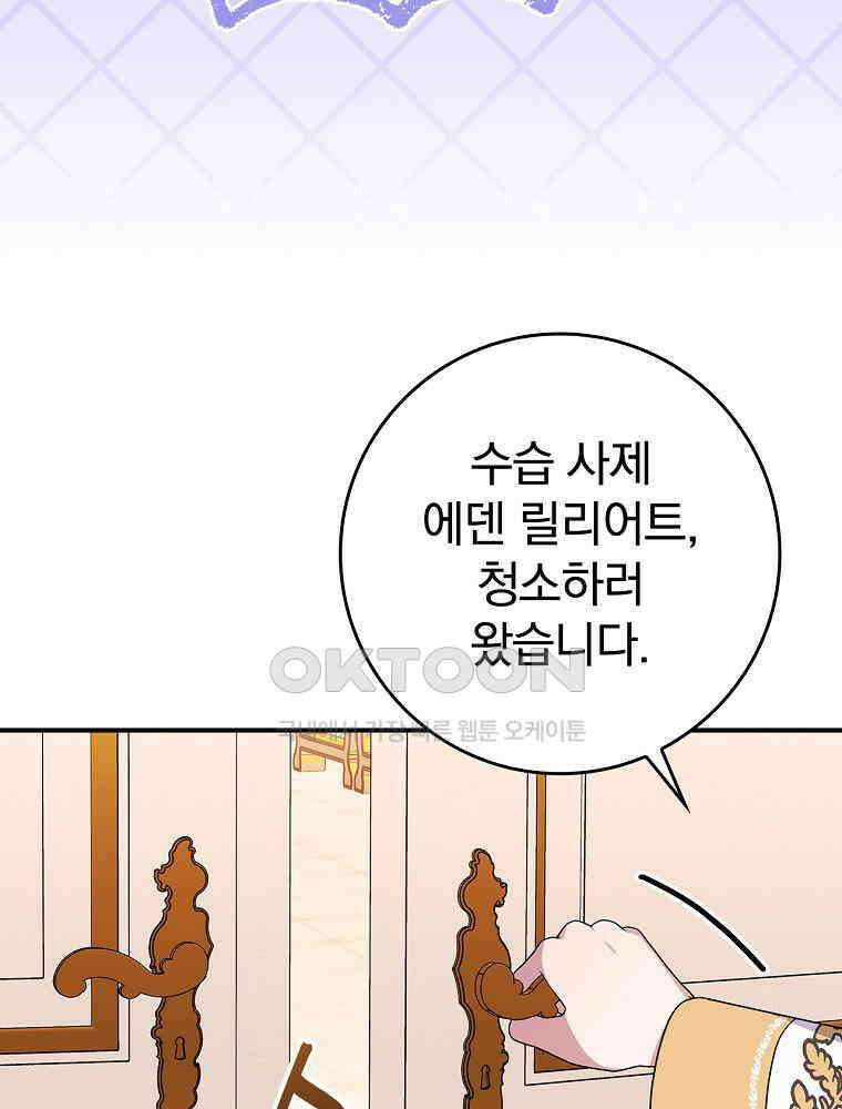 이거 전략게임 아니었나요 12화 8