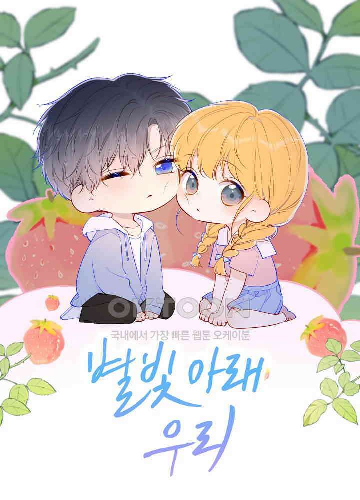 별빛 아래 우리 88화 1