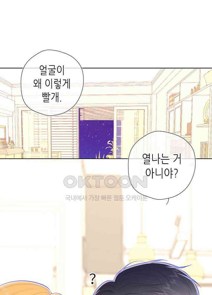 별빛 아래 우리 88화 2