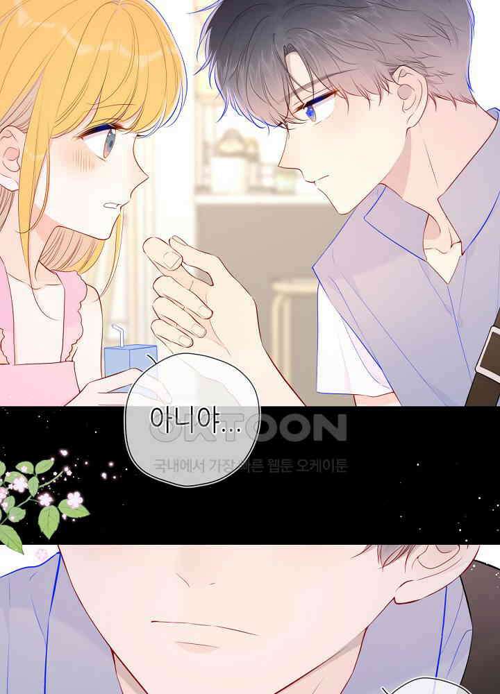 별빛 아래 우리 88화 3