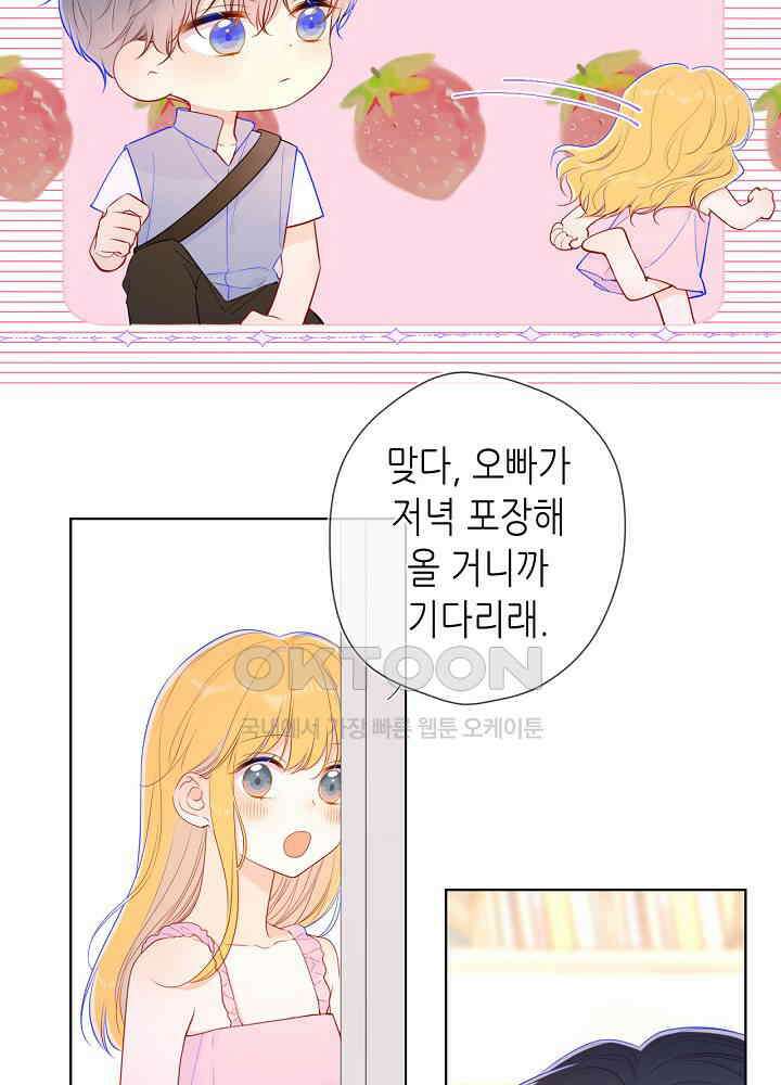 별빛 아래 우리 88화 7