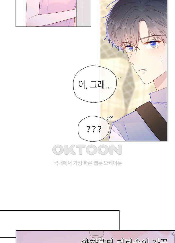 별빛 아래 우리 88화 8