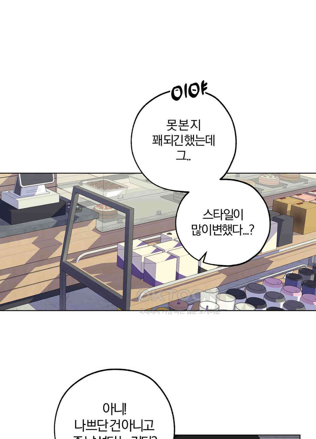형편없는 로맨스 75화 8