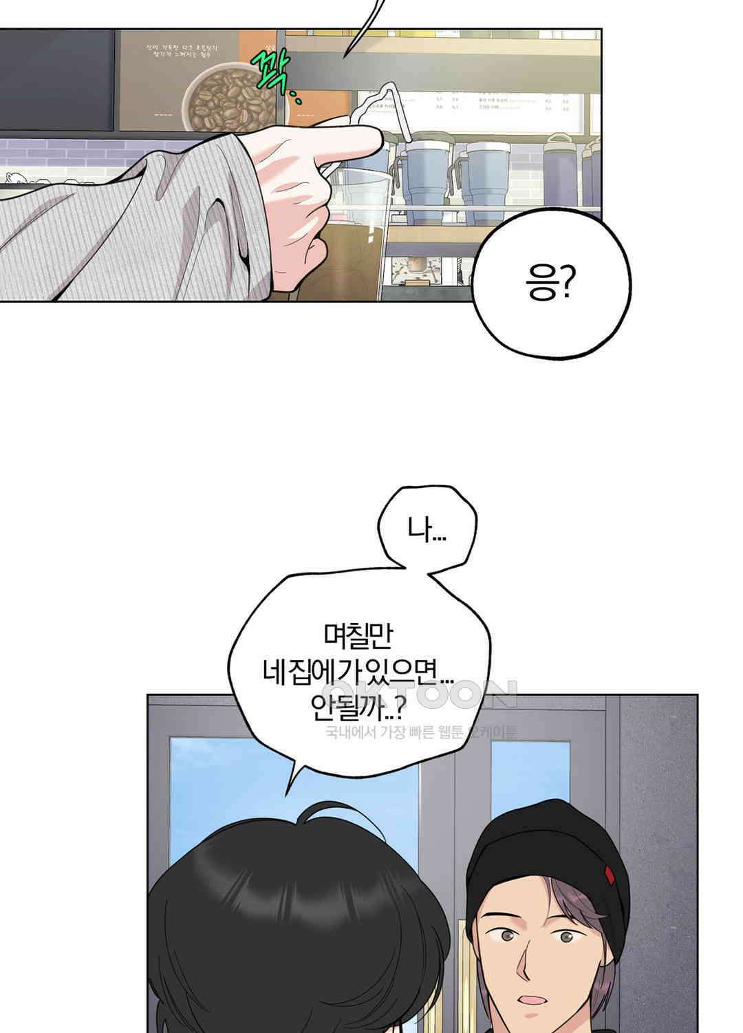 형편없는 로맨스 75화 16
