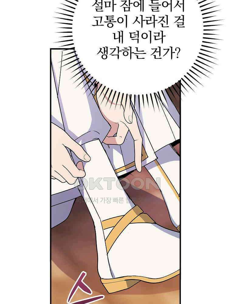 이거 전략게임 아니었나요 20화 15