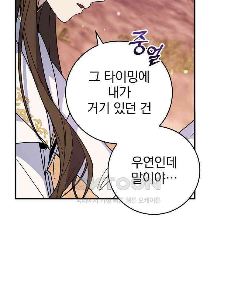 이거 전략게임 아니었나요 20화 17