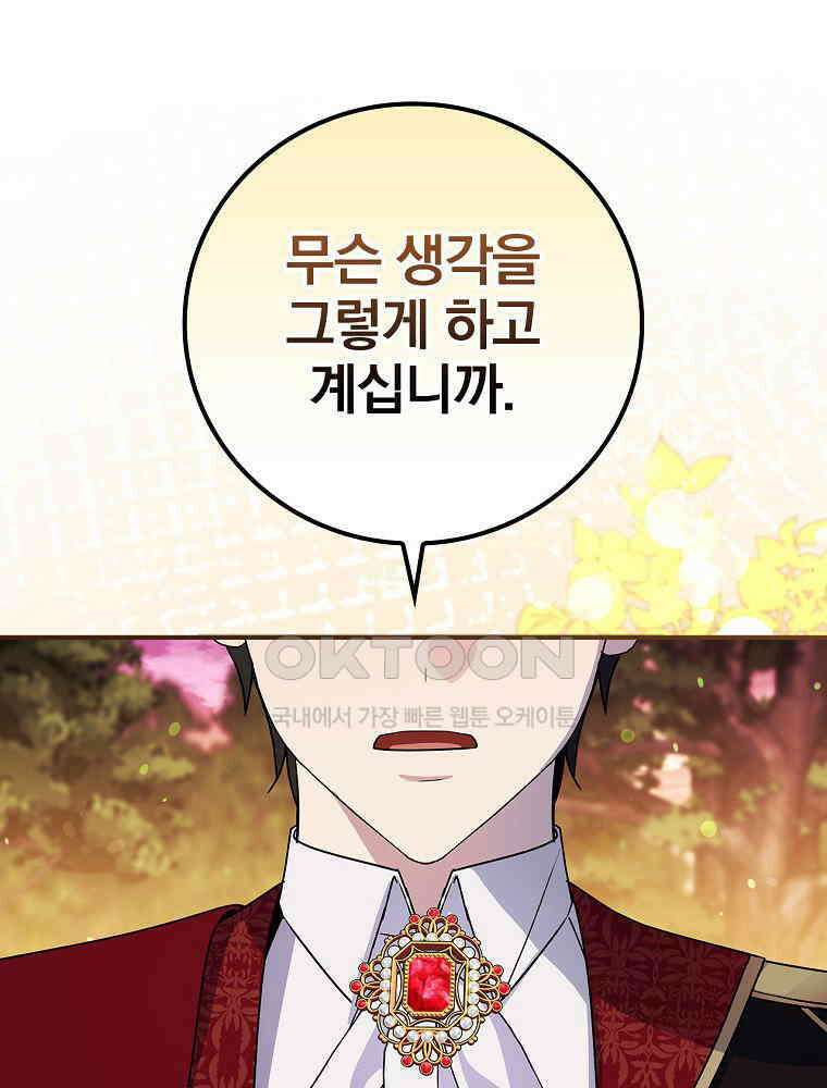 이거 전략게임 아니었나요 20화 18