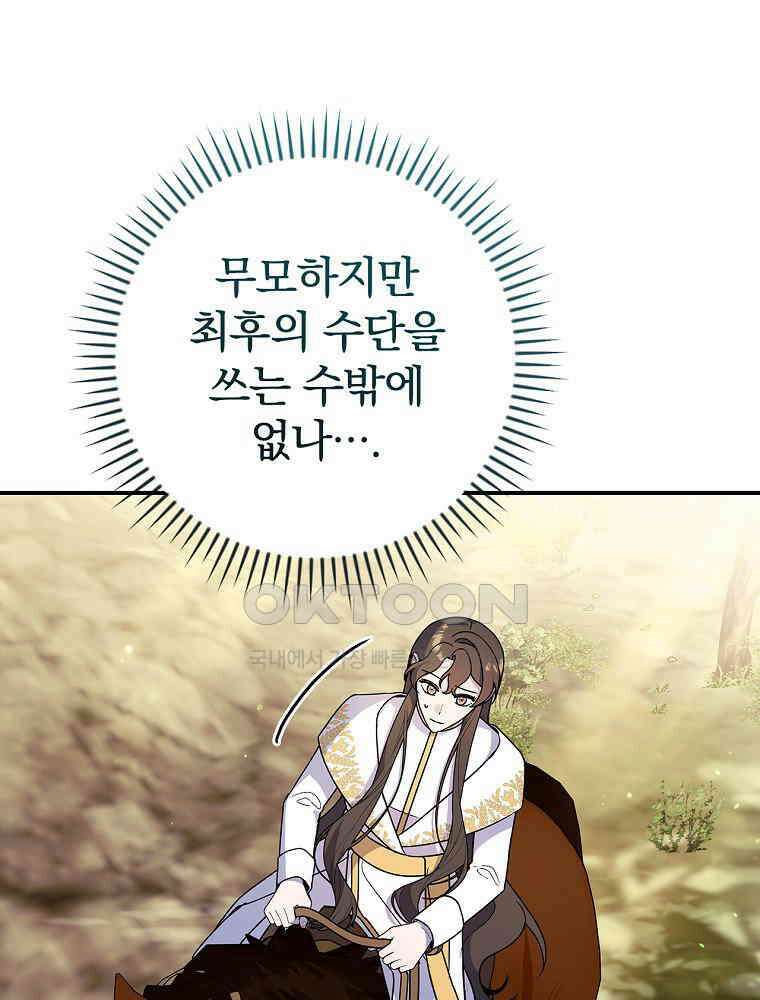 이거 전략게임 아니었나요 22화 10