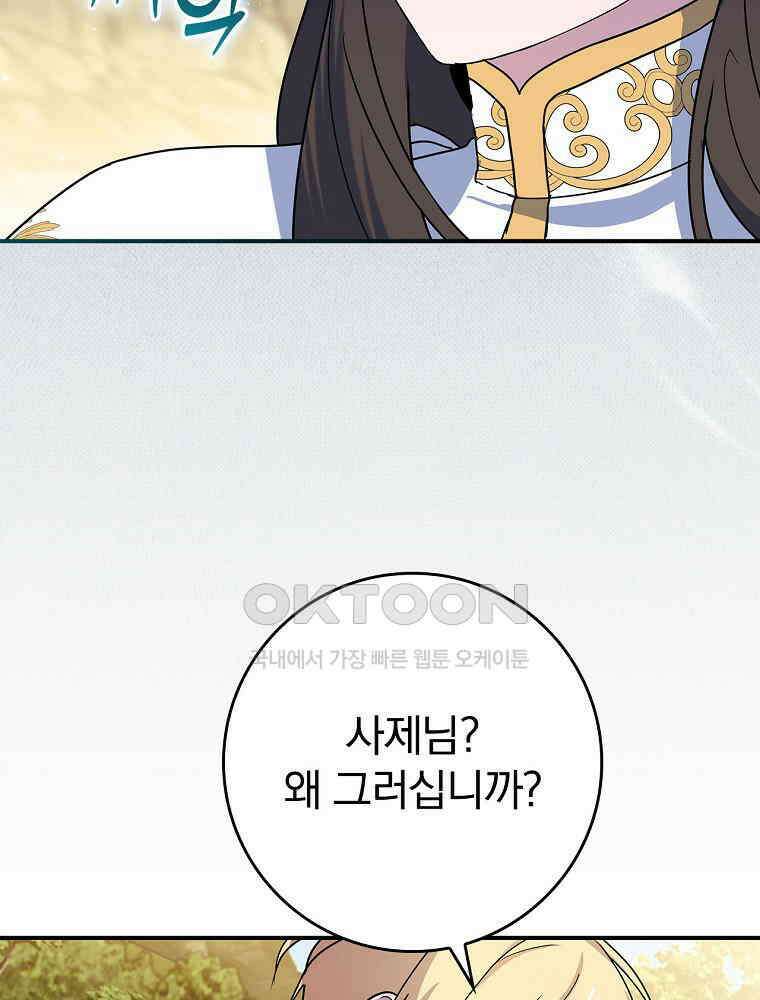 이거 전략게임 아니었나요 22화 15