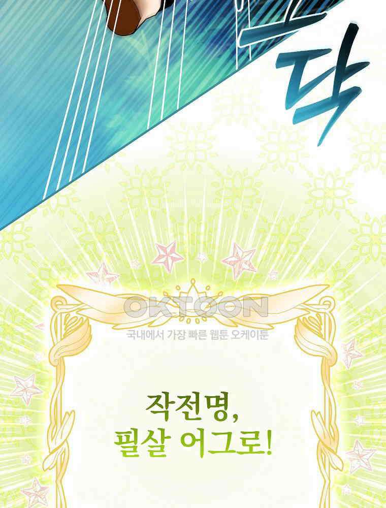 이거 전략게임 아니었나요 22화 19