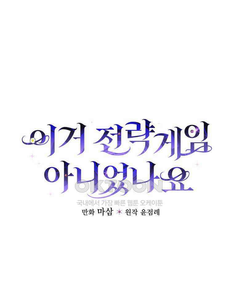 이거 전략게임 아니었나요 22화 21
