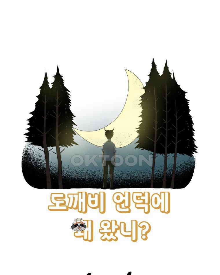 도깨비언덕에 왜 왔니? 2부 해수 169 7