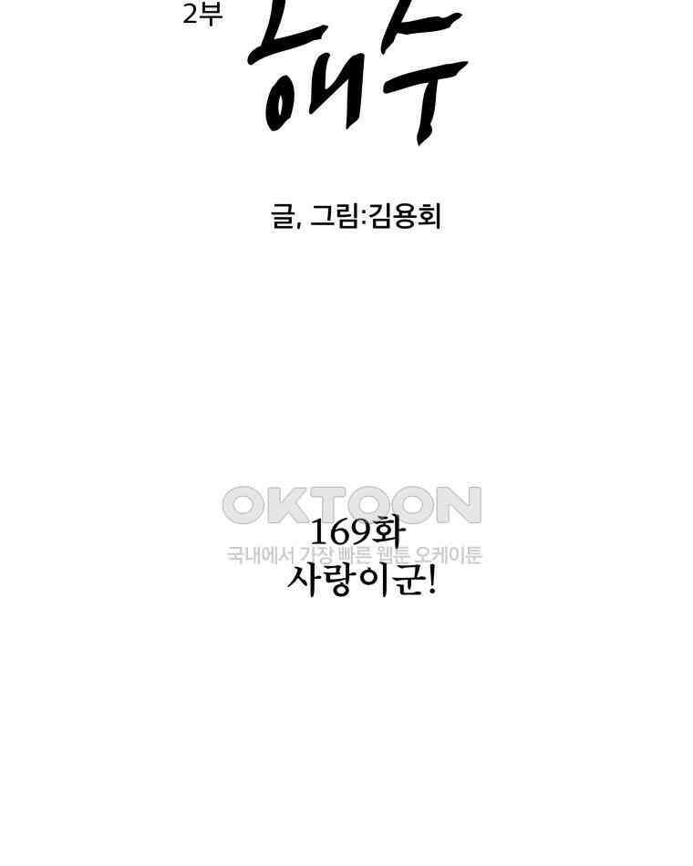 도깨비언덕에 왜 왔니? 2부 해수 169 8