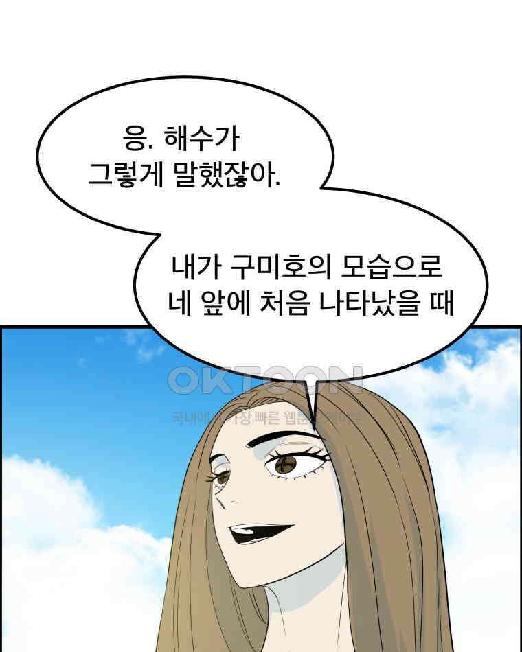 도깨비언덕에 왜 왔니? 2부 해수 169 17