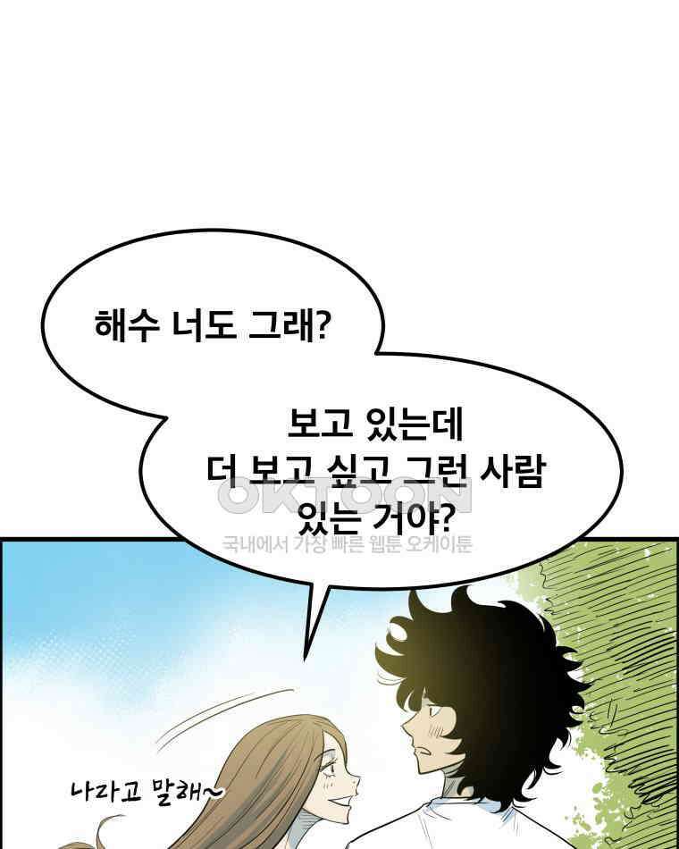 도깨비언덕에 왜 왔니? 2부 해수 169 57
