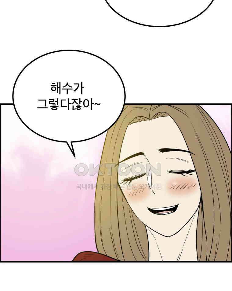 도깨비언덕에 왜 왔니? 2부 해수 169 80