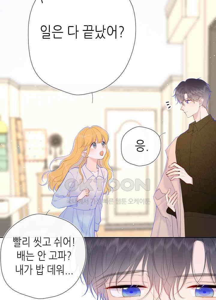 별빛 아래 우리 111화 8