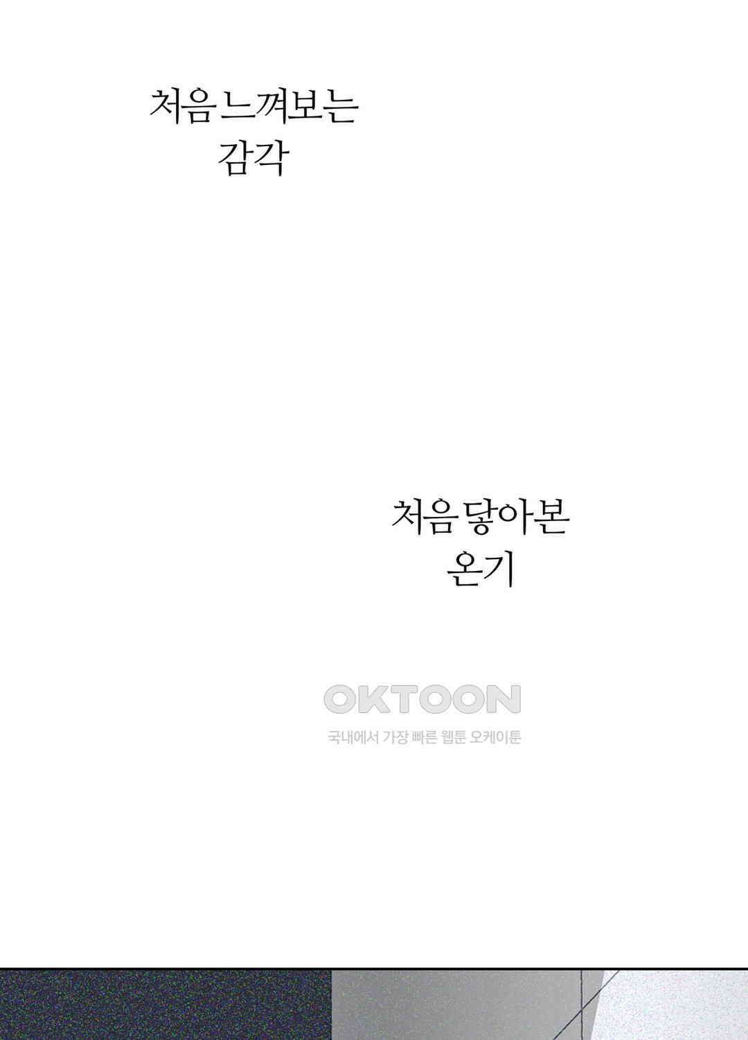 형편없는 로맨스 80화 9