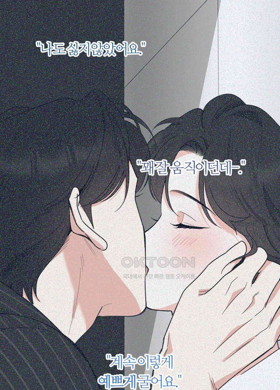 형편없는 로맨스 80화 10