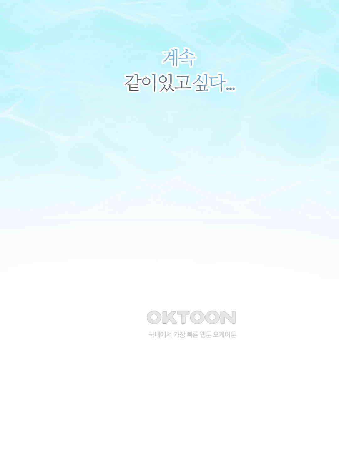 형편없는 로맨스 80화 15