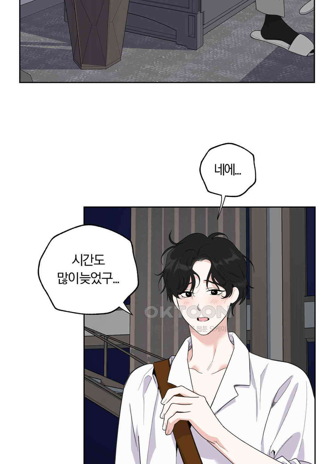 형편없는 로맨스 80화 17