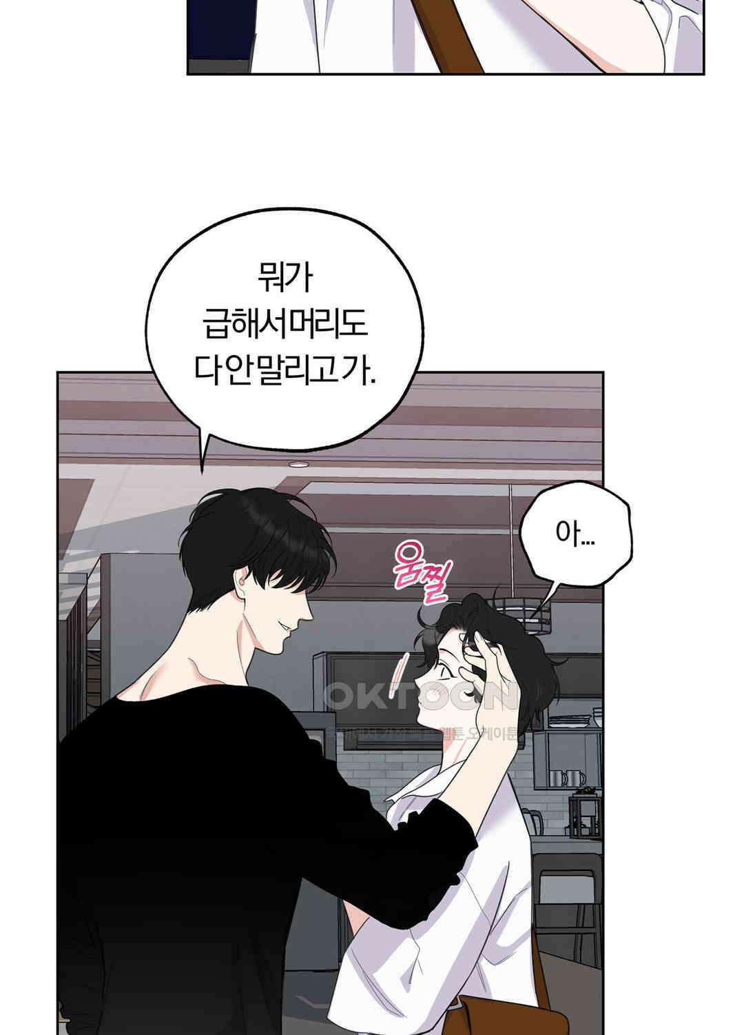 형편없는 로맨스 80화 18