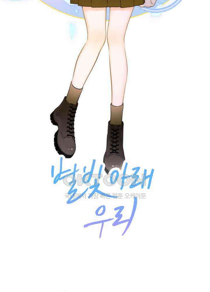 별빛 아래 우리 118화 2