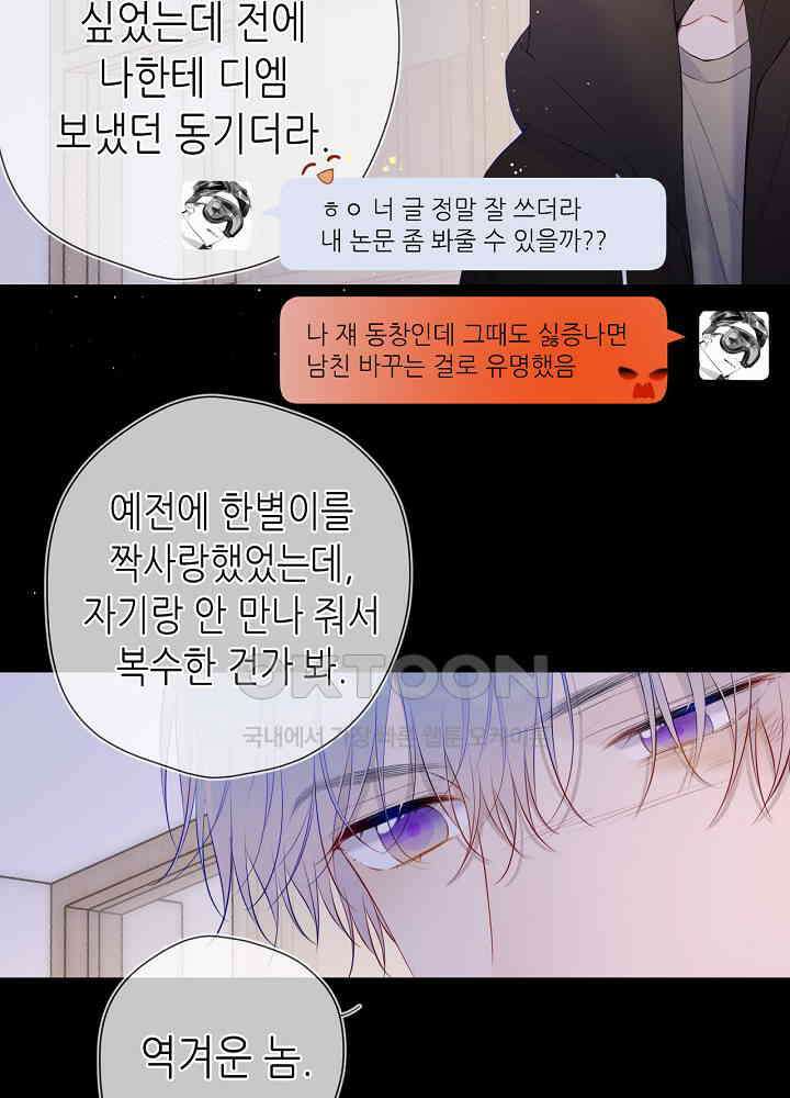 별빛 아래 우리 118화 8
