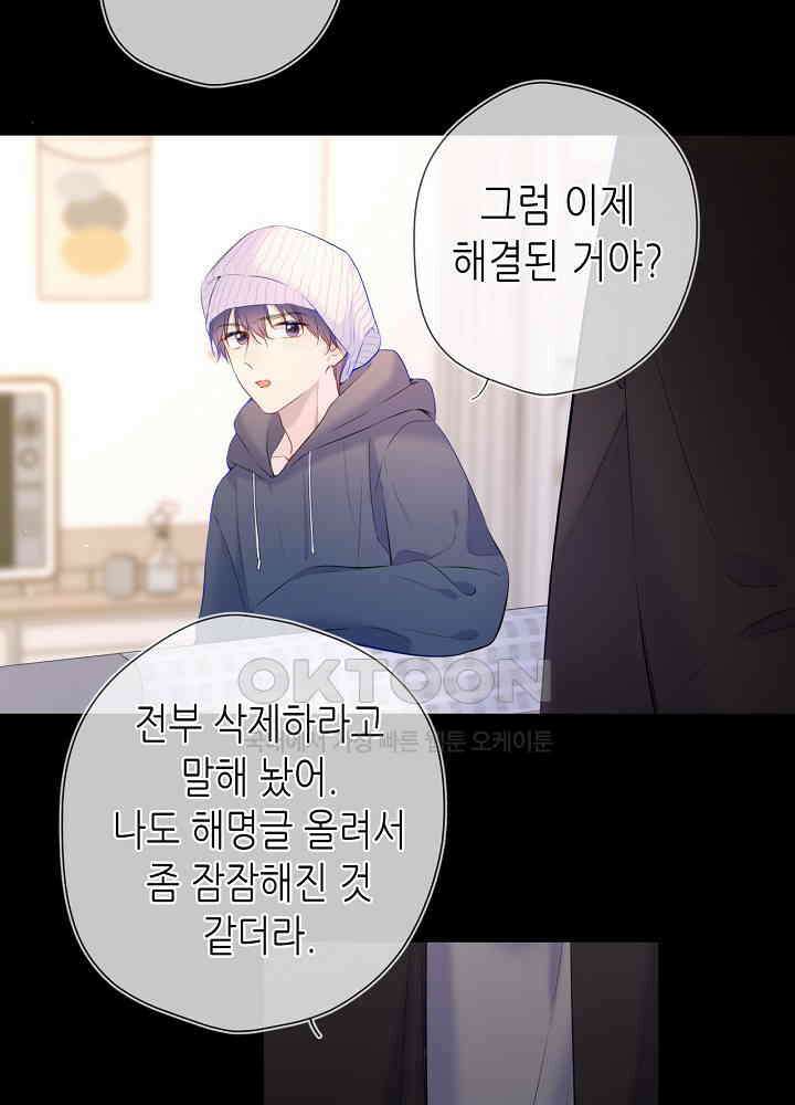 별빛 아래 우리 118화 9