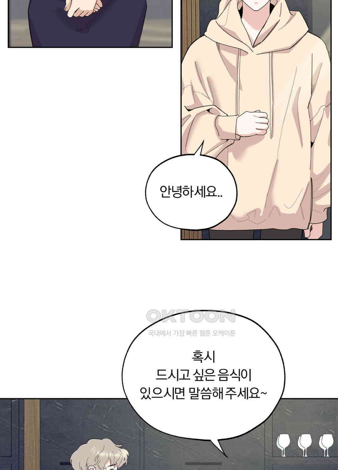 형편없는 로맨스 91화 2