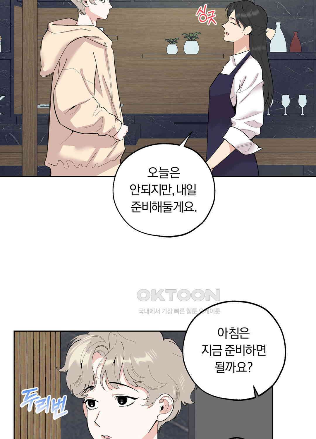 형편없는 로맨스 91화 3