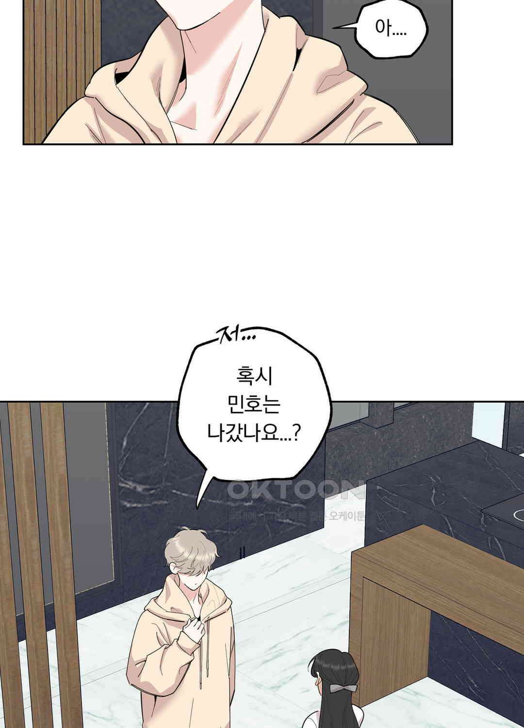 형편없는 로맨스 91화 4