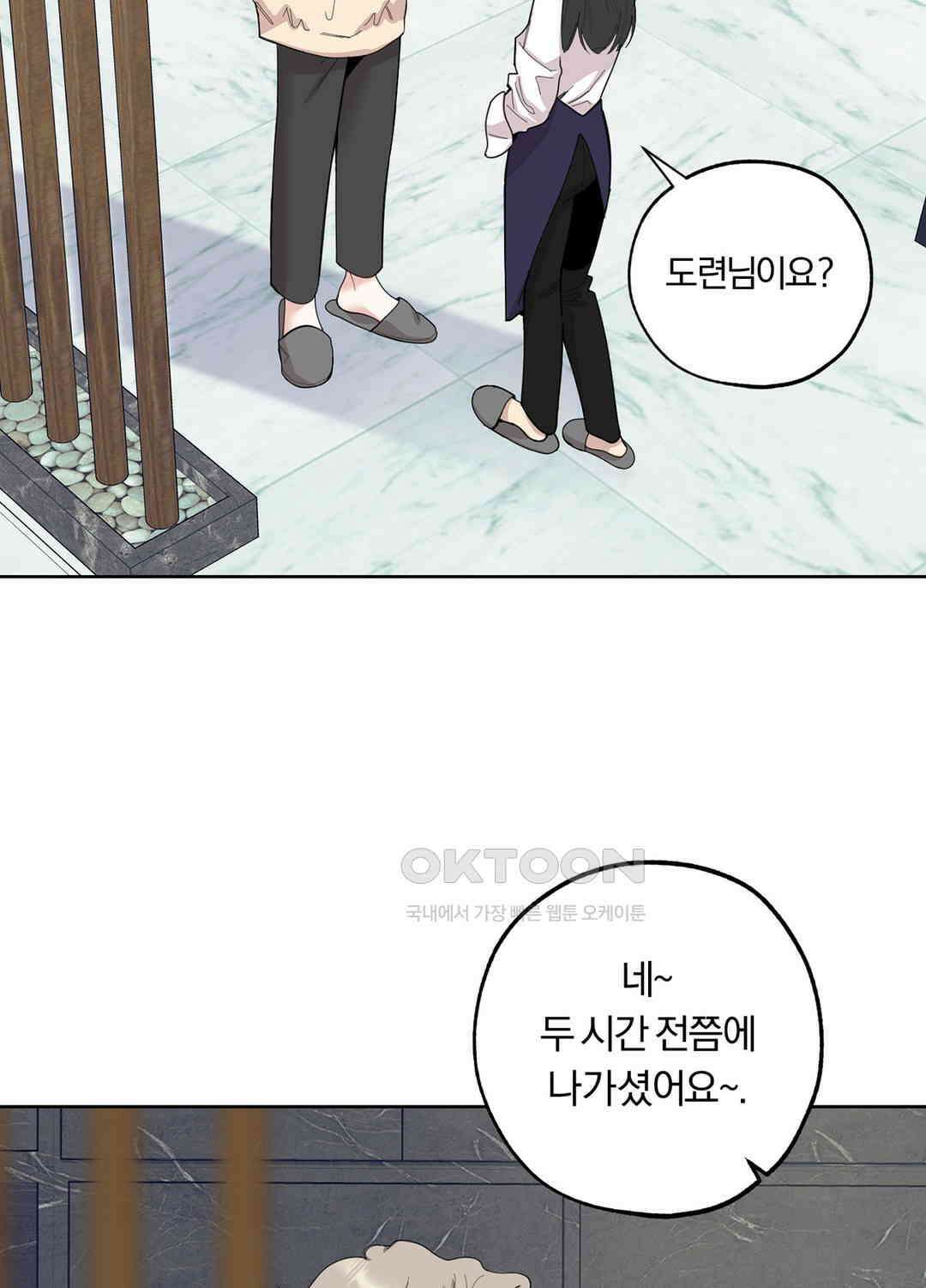 형편없는 로맨스 91화 5