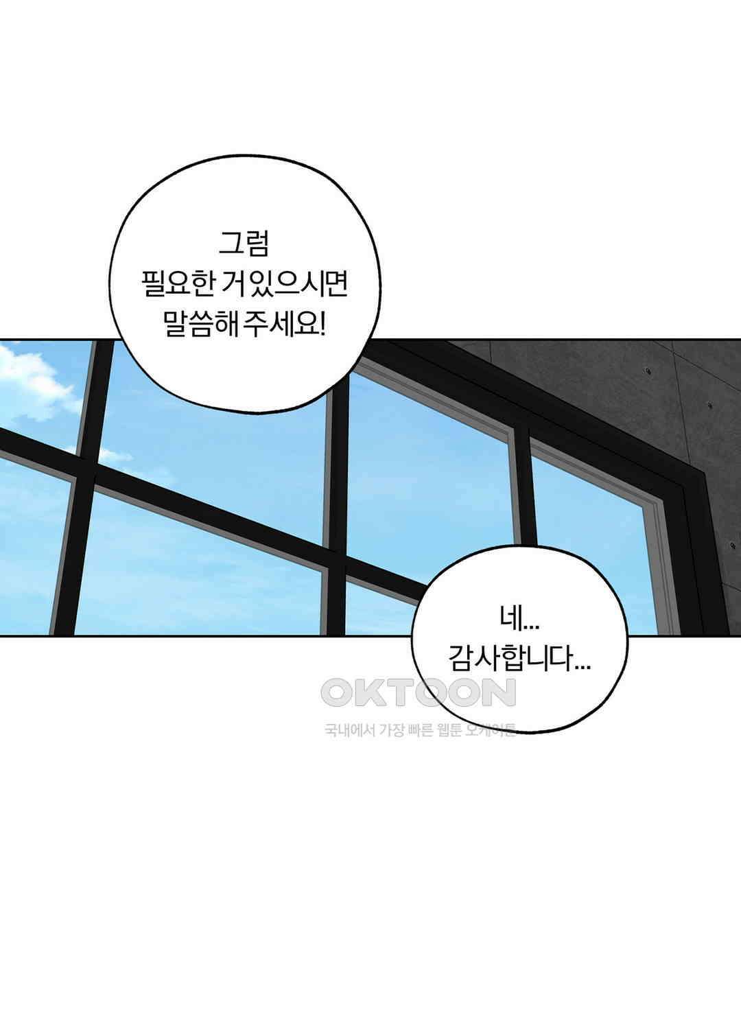 형편없는 로맨스 91화 7