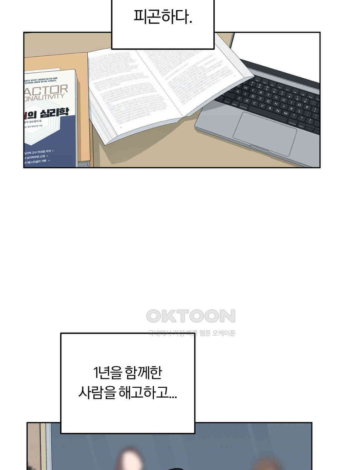 형편없는 로맨스 91화 10