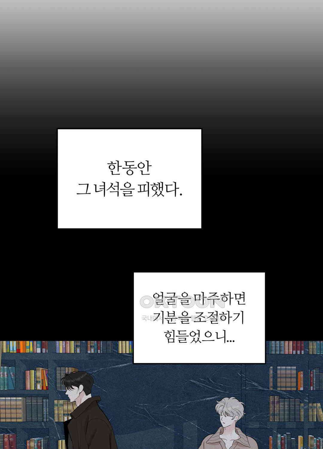 형편없는 로맨스 91화 13