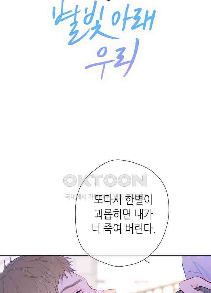 별빛 아래 우리 126화 2