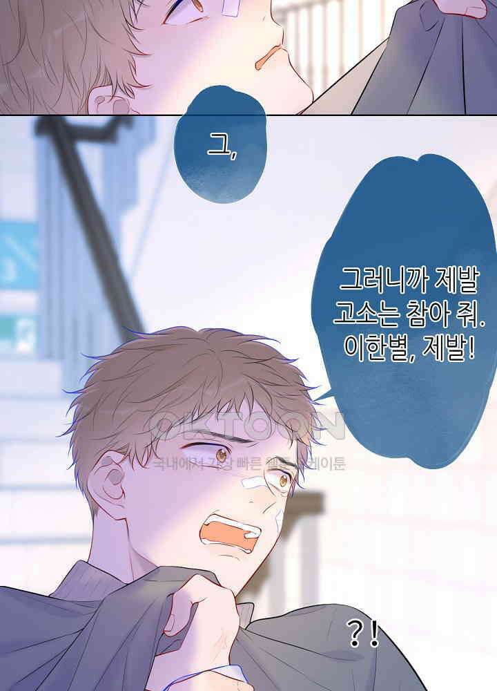 별빛 아래 우리 126화 3